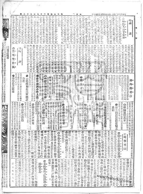 《顺天时报》宣统民国日报_1913年1105_民国报纸