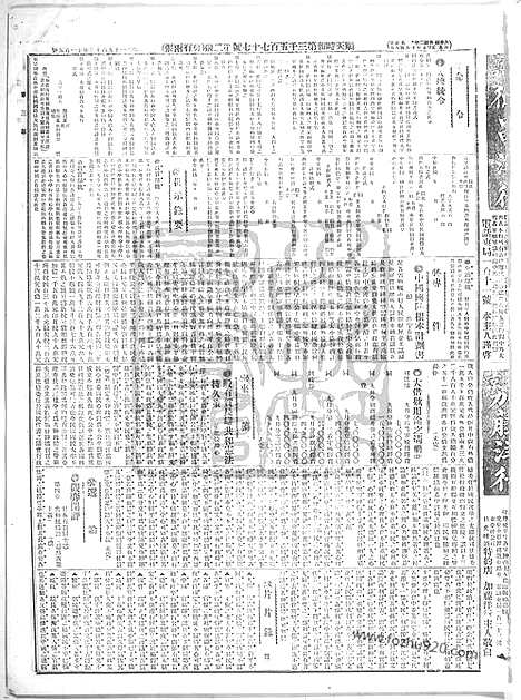 《顺天时报》宣统民国日报_1913年1105_民国报纸