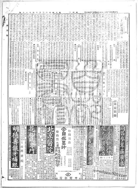 《顺天时报》宣统民国日报_1913年1105_民国报纸