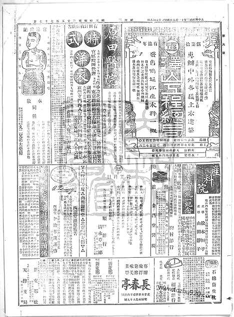 《顺天时报》宣统民国日报_1913年1105_民国报纸