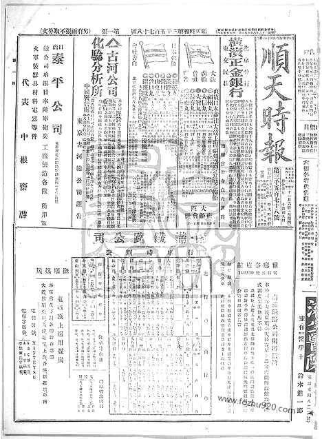 《顺天时报》宣统民国日报_1913年1106_民国报纸