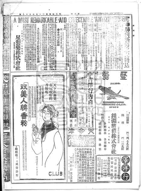 《顺天时报》宣统民国日报_1913年1106_民国报纸