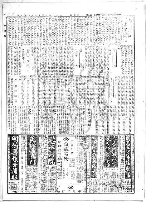 《顺天时报》宣统民国日报_1913年1106_民国报纸