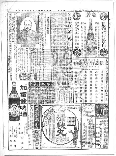 《顺天时报》宣统民国日报_1913年1106_民国报纸