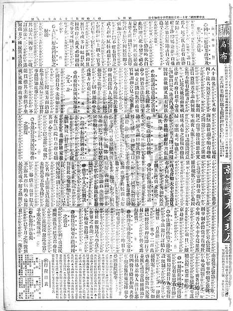 《顺天时报》宣统民国日报_1913年1107_民国报纸