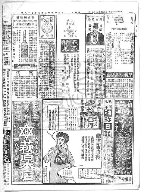 《顺天时报》宣统民国日报_1913年1107_民国报纸