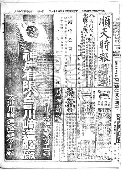 《顺天时报》宣统民国日报_1913年1107_民国报纸