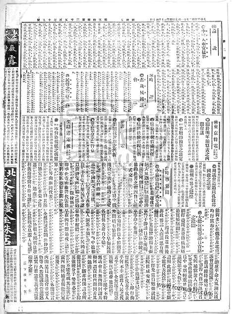 《顺天时报》宣统民国日报_1913年1107_民国报纸