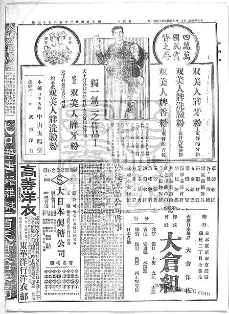 《顺天时报》宣统民国日报_1913年1107_民国报纸