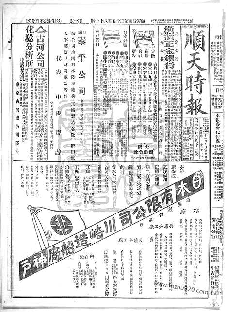 《顺天时报》宣统民国日报_1913年1109_民国报纸