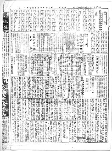 《顺天时报》宣统民国日报_1913年1109_民国报纸