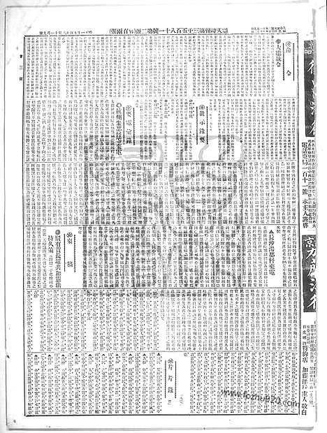 《顺天时报》宣统民国日报_1913年1109_民国报纸