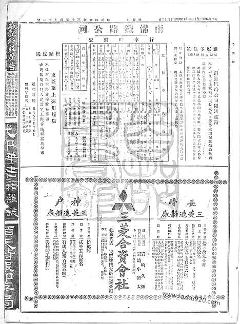 《顺天时报》宣统民国日报_1913年1109_民国报纸