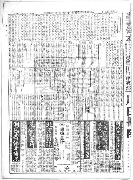 《顺天时报》宣统民国日报_1913年1109_民国报纸