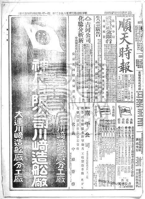 《顺天时报》宣统民国日报_1913年1111_民国报纸