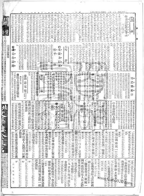 《顺天时报》宣统民国日报_1913年1111_民国报纸