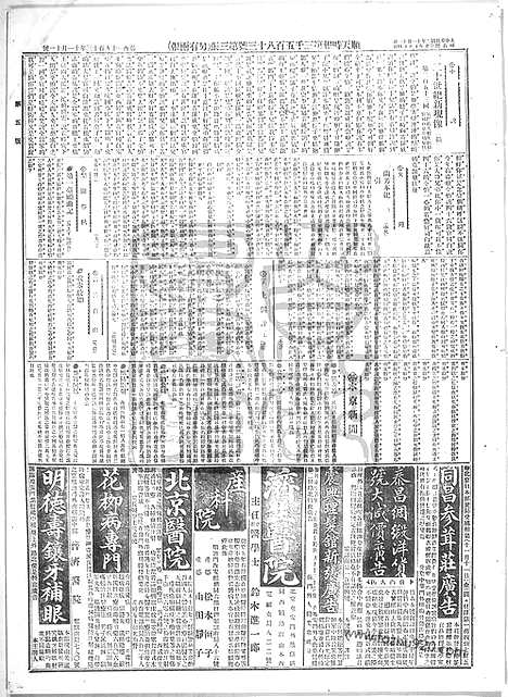 《顺天时报》宣统民国日报_1913年1111_民国报纸