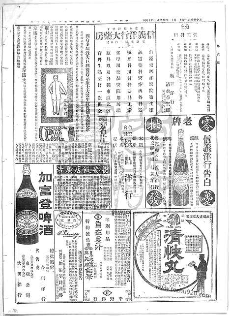 《顺天时报》宣统民国日报_1913年1111_民国报纸