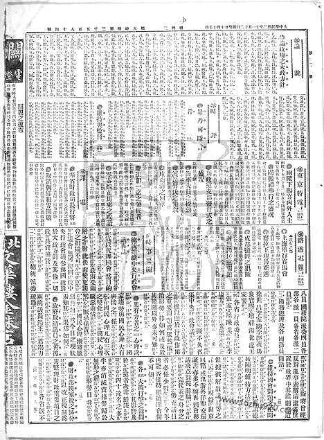 《顺天时报》宣统民国日报_1913年1112_民国报纸