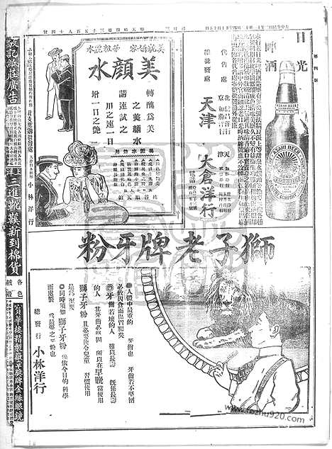 《顺天时报》宣统民国日报_1913年1112_民国报纸