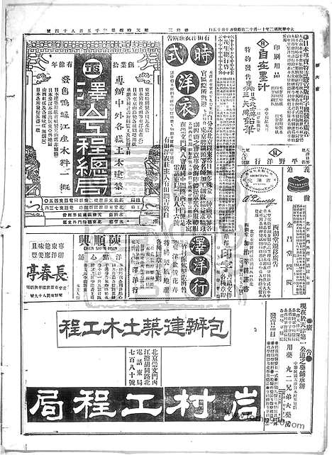 《顺天时报》宣统民国日报_1913年1112_民国报纸