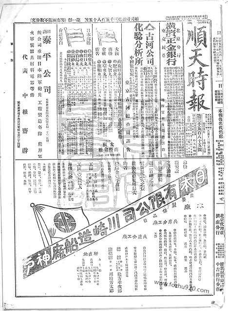 《顺天时报》宣统民国日报_1913年1113_民国报纸