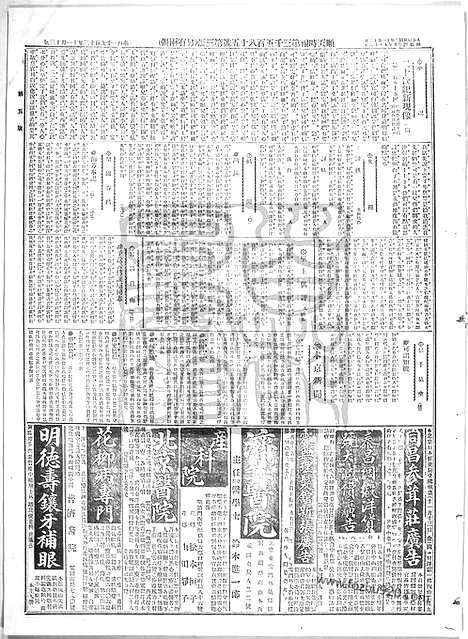 《顺天时报》宣统民国日报_1913年1113_民国报纸