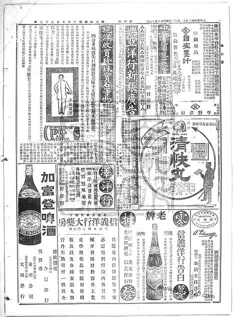 《顺天时报》宣统民国日报_1913年1113_民国报纸