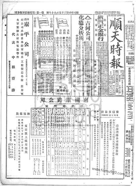 《顺天时报》宣统民国日报_1913年1115_民国报纸