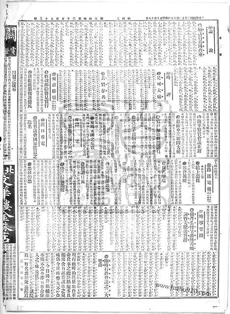 《顺天时报》宣统民国日报_1913年1115_民国报纸