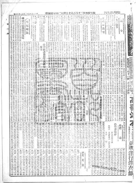 《顺天时报》宣统民国日报_1913年1115_民国报纸