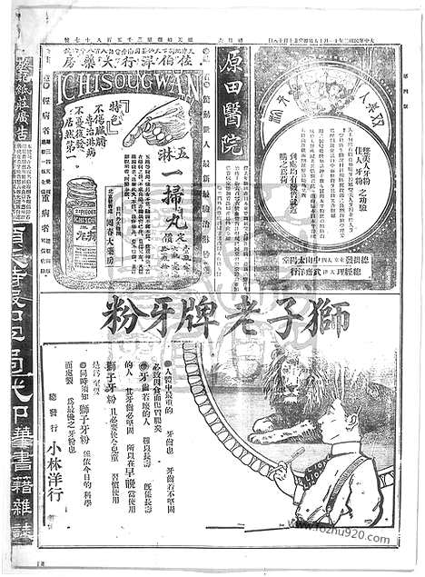 《顺天时报》宣统民国日报_1913年1115_民国报纸