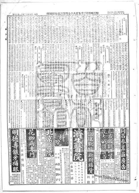 《顺天时报》宣统民国日报_1913年1115_民国报纸