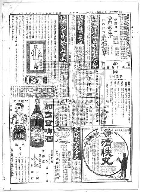 《顺天时报》宣统民国日报_1913年1115_民国报纸