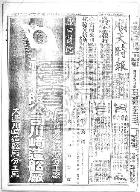 《顺天时报》宣统民国日报_1913年1116_民国报纸