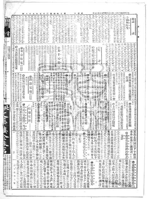 《顺天时报》宣统民国日报_1913年1116_民国报纸