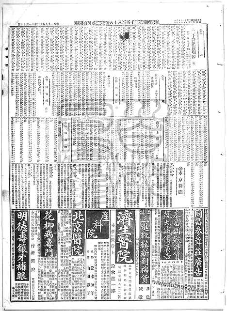 《顺天时报》宣统民国日报_1913年1116_民国报纸