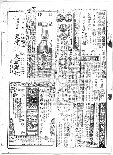 《顺天时报》宣统民国日报_1913年1116_民国报纸