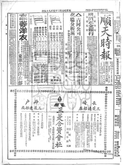 《顺天时报》宣统民国日报_1913年1117_民国报纸