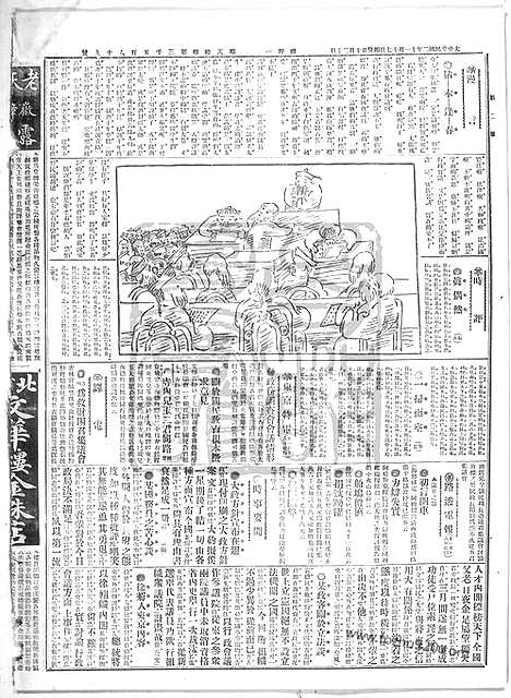 《顺天时报》宣统民国日报_1913年1117_民国报纸