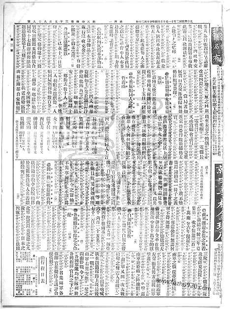 《顺天时报》宣统民国日报_1913年1117_民国报纸