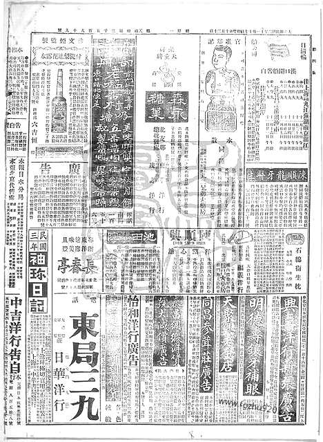 《顺天时报》宣统民国日报_1913年1117_民国报纸