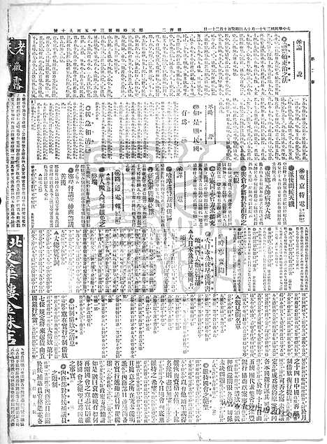 《顺天时报》宣统民国日报_1913年1118_民国报纸