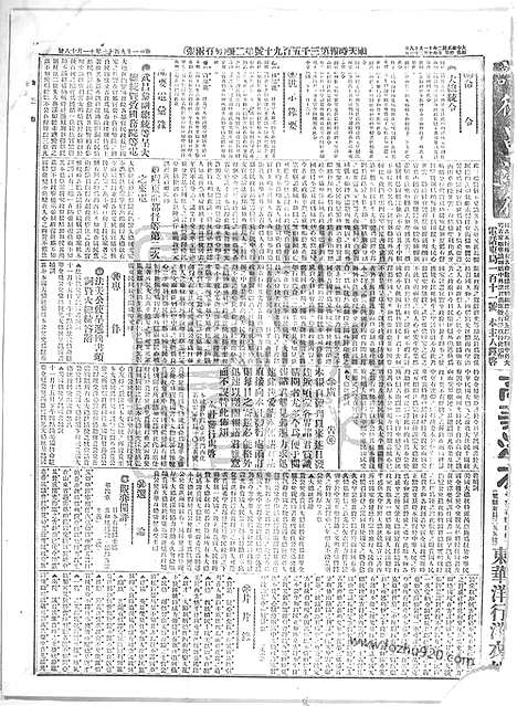 《顺天时报》宣统民国日报_1913年1118_民国报纸