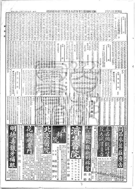 《顺天时报》宣统民国日报_1913年1118_民国报纸