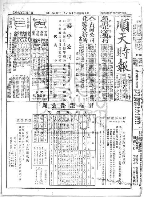 《顺天时报》宣统民国日报_1913年1121_民国报纸