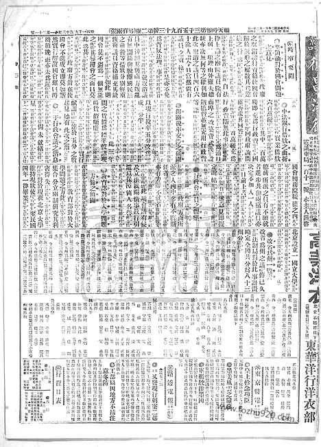 《顺天时报》宣统民国日报_1913年1121_民国报纸