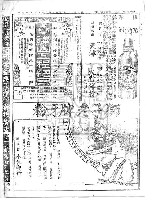 《顺天时报》宣统民国日报_1913年1121_民国报纸