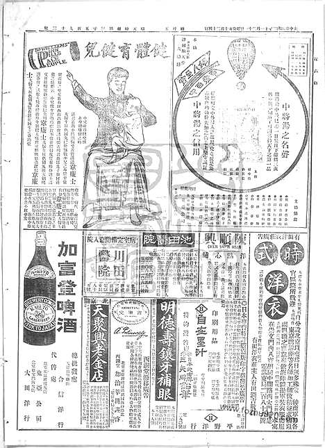 《顺天时报》宣统民国日报_1913年1121_民国报纸