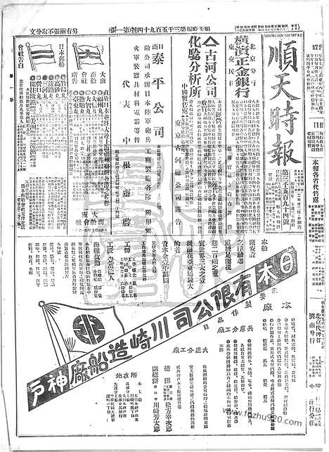 《顺天时报》宣统民国日报_1913年1122_民国报纸